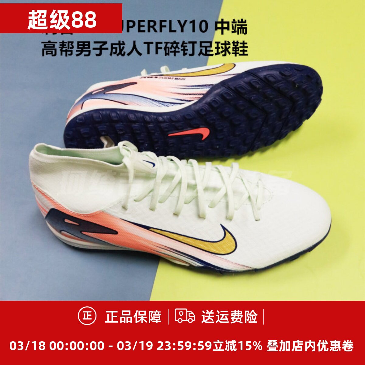 耐克刺客16 SUPERFLY10 中端高帮男子成人TF碎钉足球鞋FZ1382-300