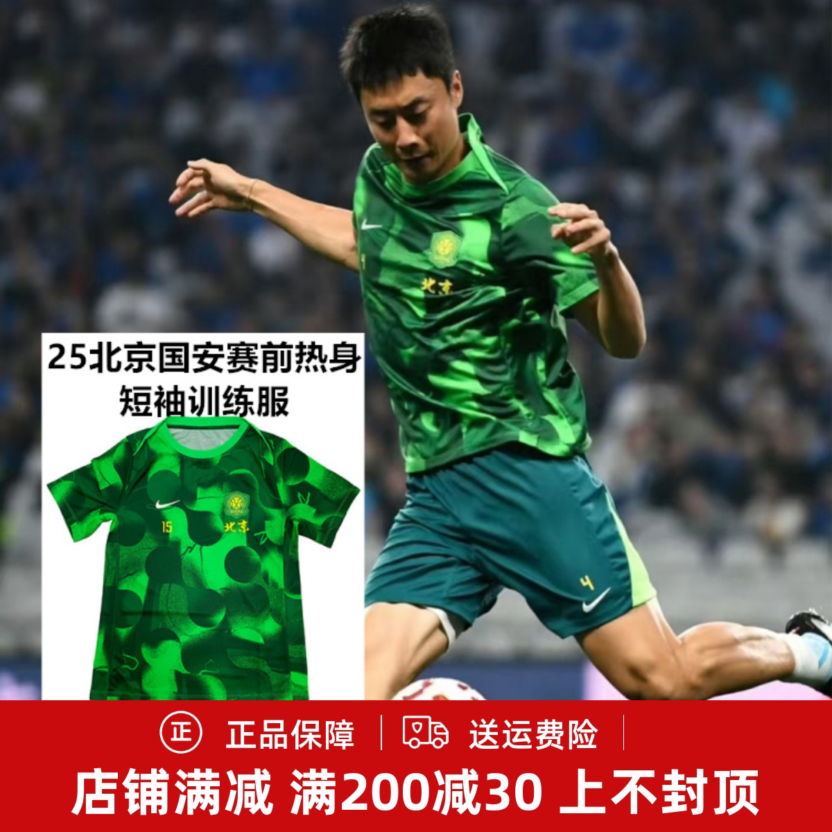 耐克2025北京国安赛前热身球员训练男子成人短袖训练服HM5716-302