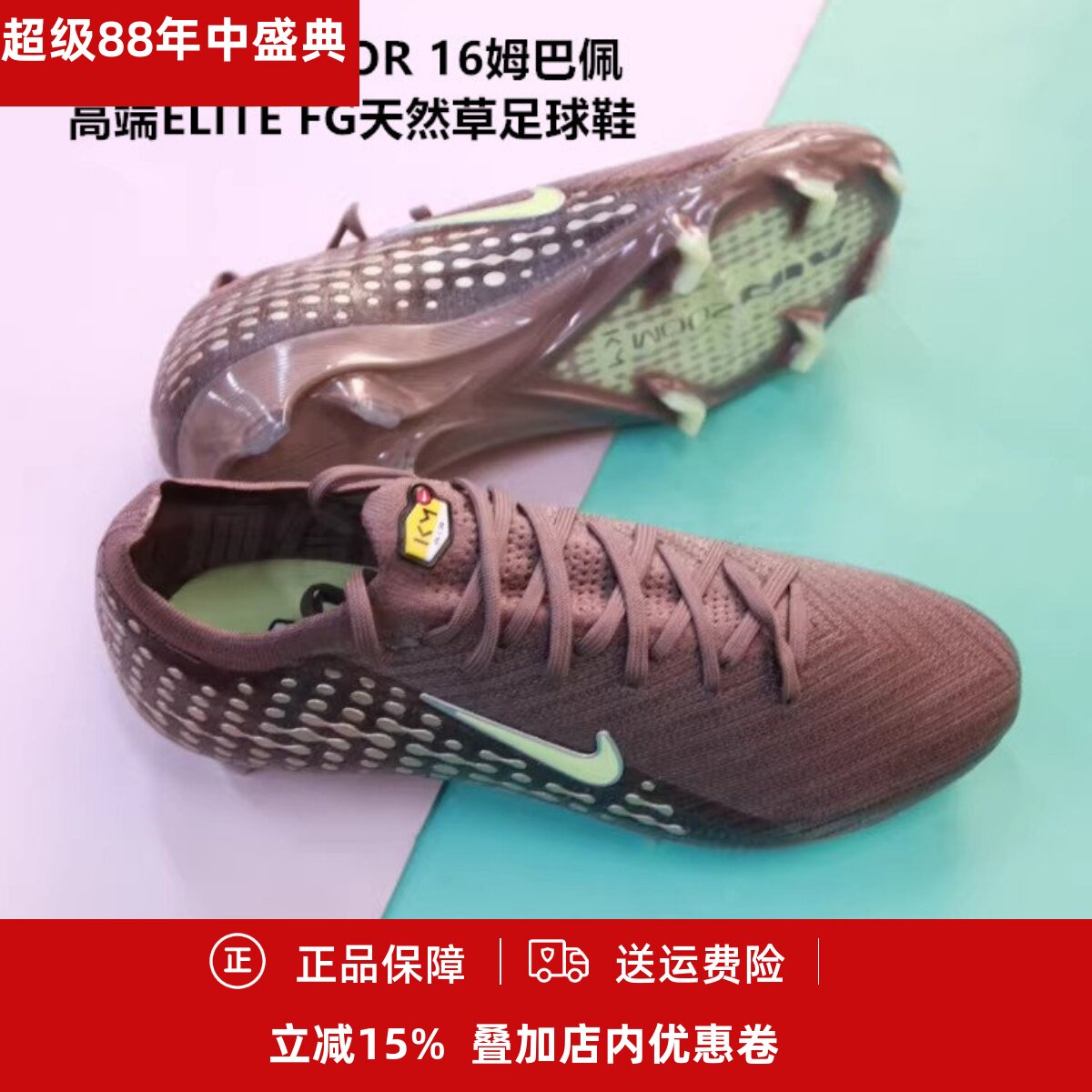 耐克 刺客16 VAPOR 16姆巴佩高端ELITE FG天然草足球鞋FQ8683-200