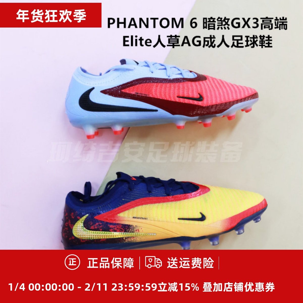 耐克 PHANTOM 6 暗煞GX3高端Elite人草AG成人足球鞋HQ2335/IH1784