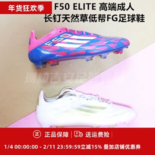 ADIDAS F50 ELITE 高端成人长钉天然草低帮FG足球鞋IE3188/IE3186