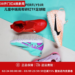 Nike刺客15Superfly 9中端儿童TF足球鞋DJ5616/FJ0349/DZ3478