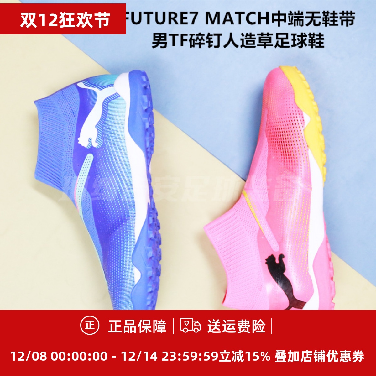 彪马无鞋带男TF碎钉人造草足球鞋