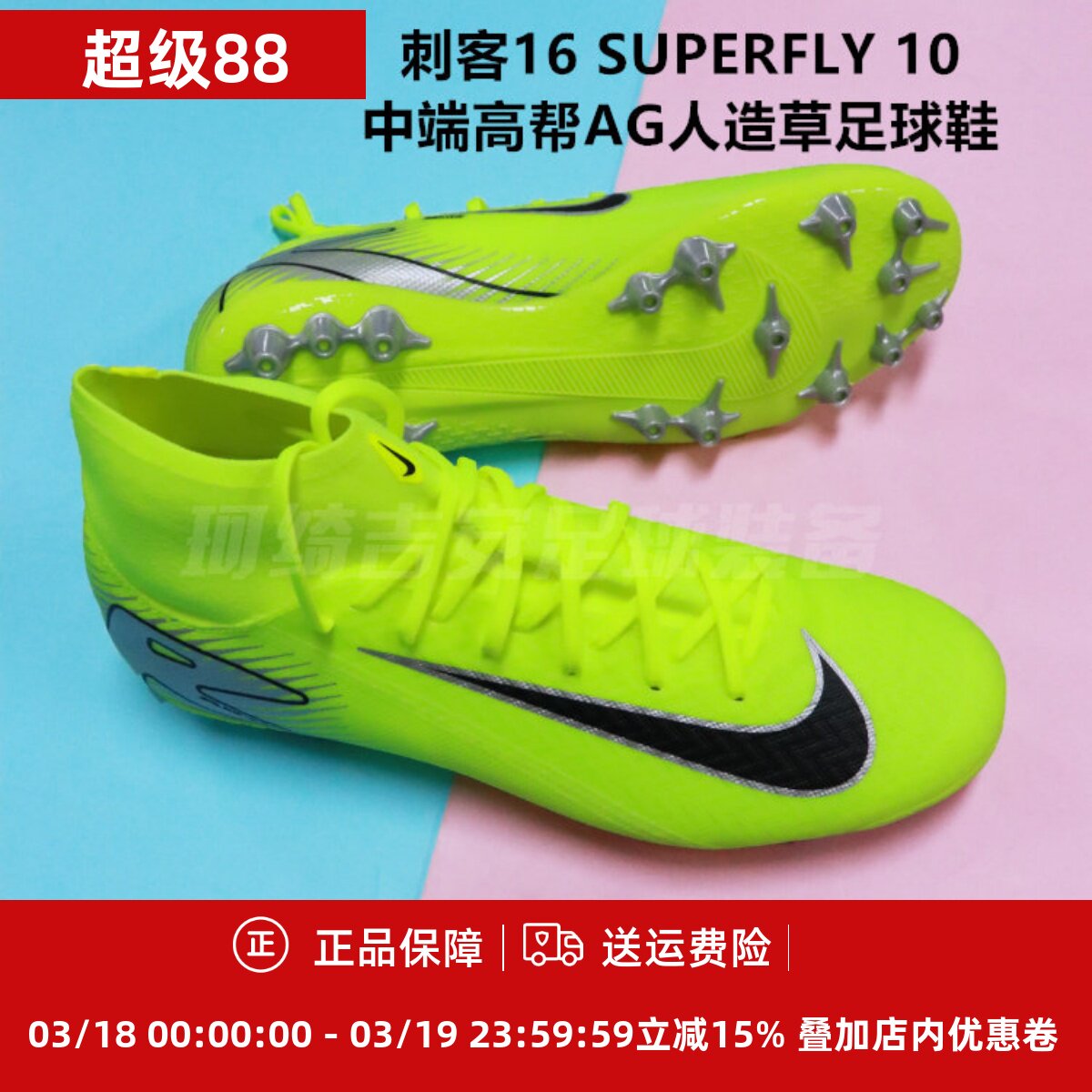 耐克 刺客16 SUPERFLY 10 中端高帮AG人造草足球鞋FQ8329-700