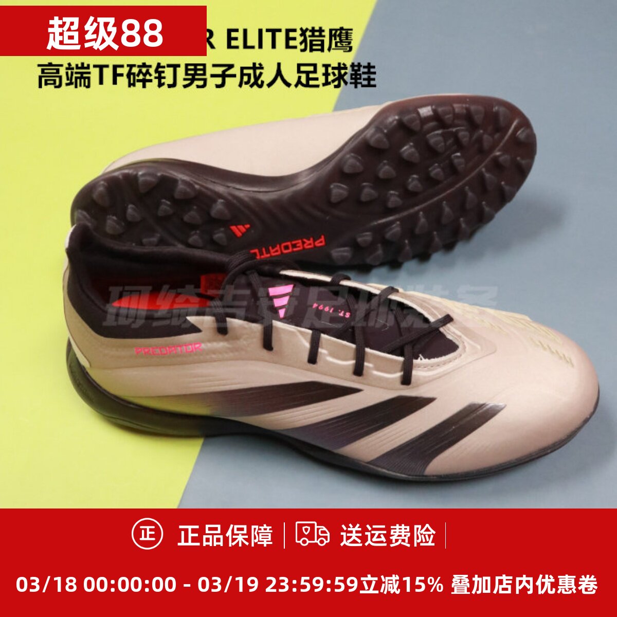 ADIDAS PREDATOR ELITE猎鹰高端TF碎钉男子成人足球鞋IF6373