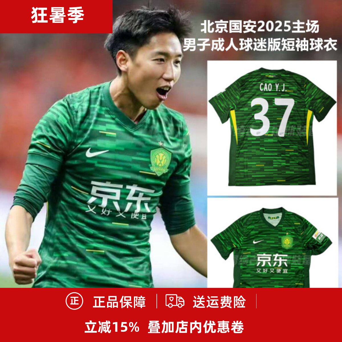 耐克北京国安2025主场男子成人球迷版短袖球衣HM6153-302