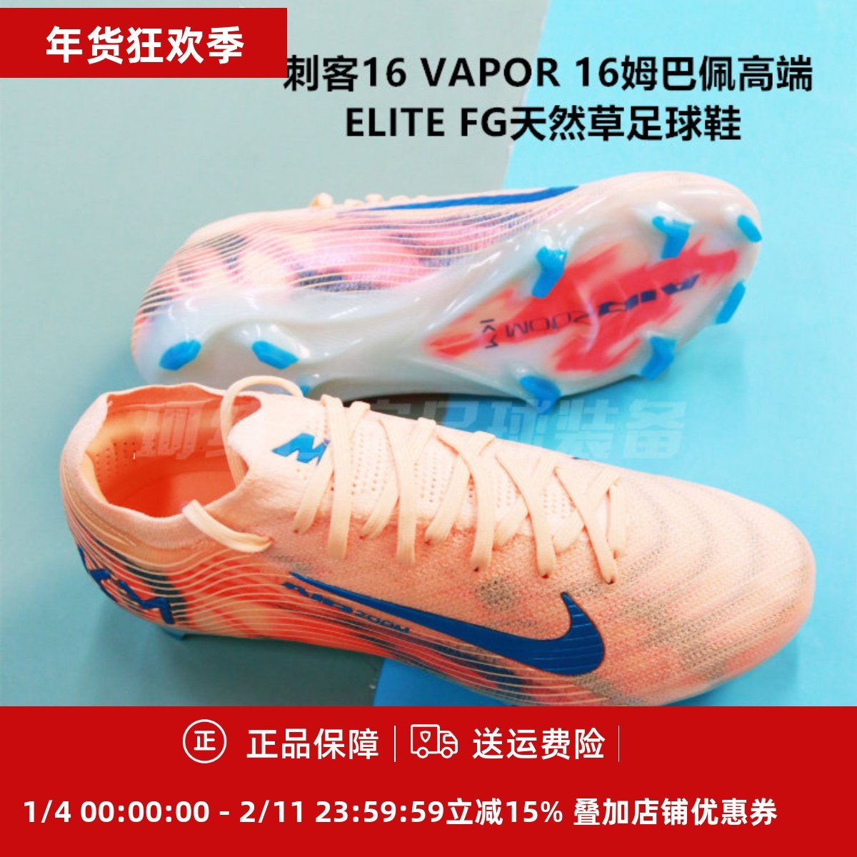 耐克 刺客16 VAPOR 16姆巴佩高端ELITE FG天然草足球鞋FQ8683-801