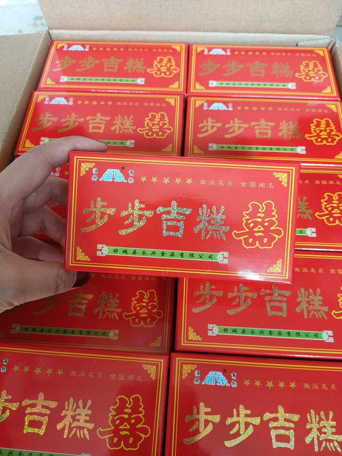 安徽特产双喜庆步步吉糕传统云片糕喜糕80克盒装芝麻方片糕回礼用