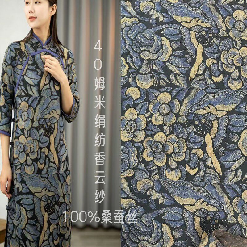 40姆米真丝桑蚕丝绢纺香云纱新品面料春秋季高端定制旗袍套装布料