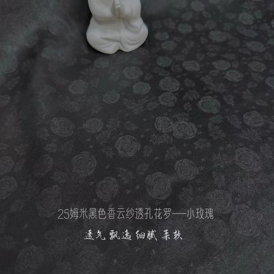 真丝香云纱面料透孔花罗中式服装