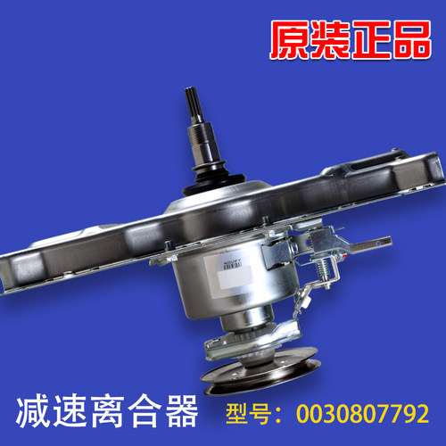 海尔洗衣机离合器XQS65-J92885