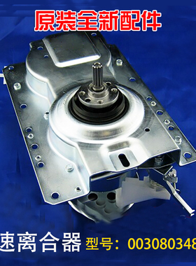 适用海尔洗衣机离合器EB65M019,EB55M2W,B5501Z71V,全新原装3481B