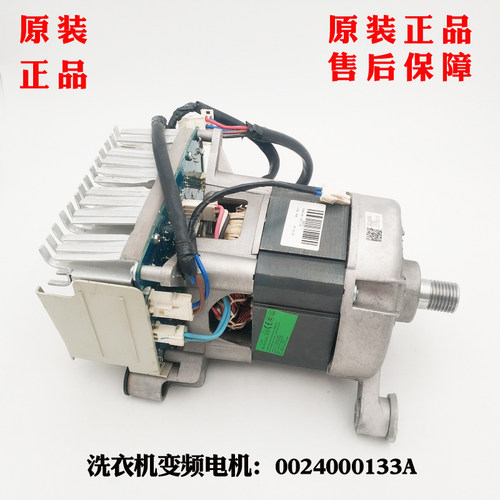 适应XQG80-HB1486-B1286-HB1286A海尔洗衣机全新马达0024000133A