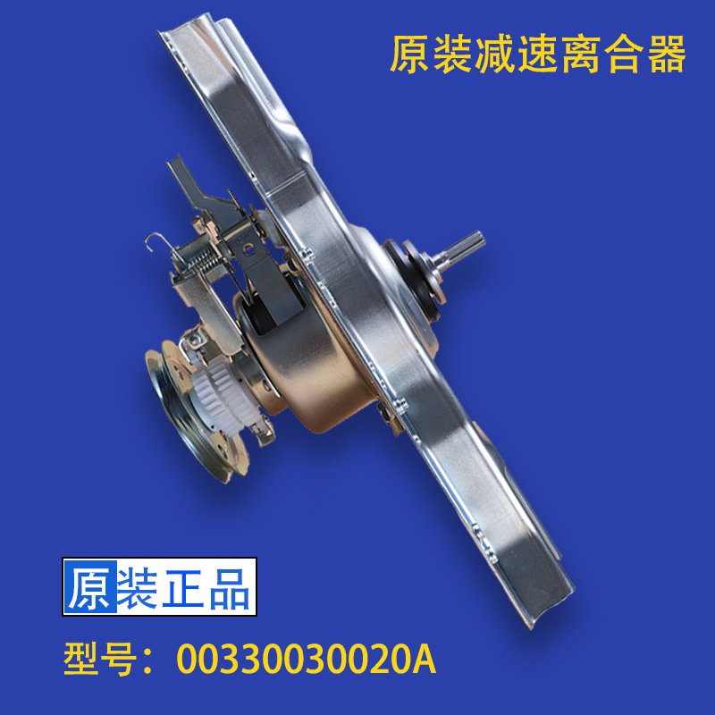 海尔洗衣机离合器XQB58-0528