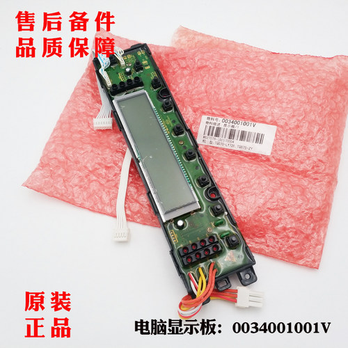 适用海尔洗衣机显示板TQS75-ZY728AM,TQB60-LY728原装0034001001V