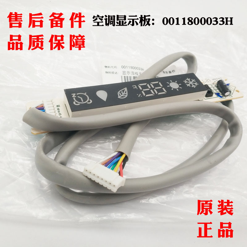 适用海尔空调显示板KFR-23G/GNC12/GIC12/GBC13/GHC12/JEC13全新