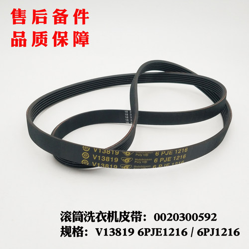 适应海尔XQG70-1279,XQG70-1012,XQG70-B1286洗衣机皮带6PJE1216