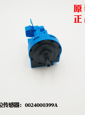 适用海尔洗衣机EG100B18G,C1 DU8G5S,C1 U10W3水位传感器开关水位