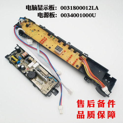 适用海尔洗衣机显示板电源板XQS70-M9288控制板一套0031800012LA