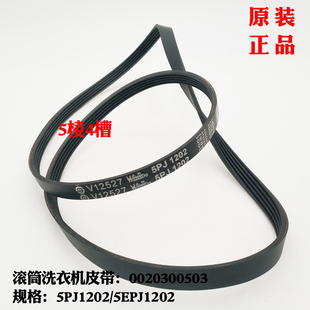 Q1098 适用海尔XQG60 QZB10866 XQG55 V12527 洗衣机皮带5PJ1202