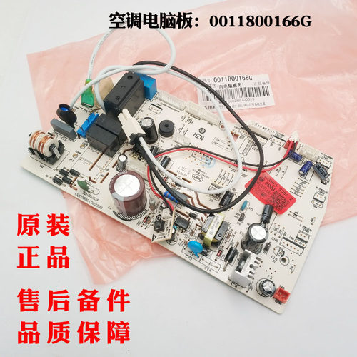 海尔空调电脑板KFR-50G/GBC12T