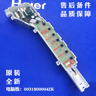 适用海尔洗衣机显示板电脑板B7016Z61 B75688Z21全新0031800004ZK
