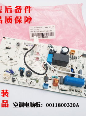 适用海尔空调电脑板KFR-26G/NBA23A/NEA23A/NFA23A新0011800320A