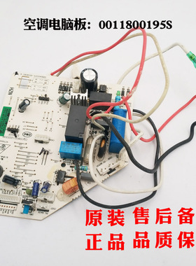 适用海尔空调电脑板KFR-35G/FDC23,KFR-35G/FCC23全新0011800195S