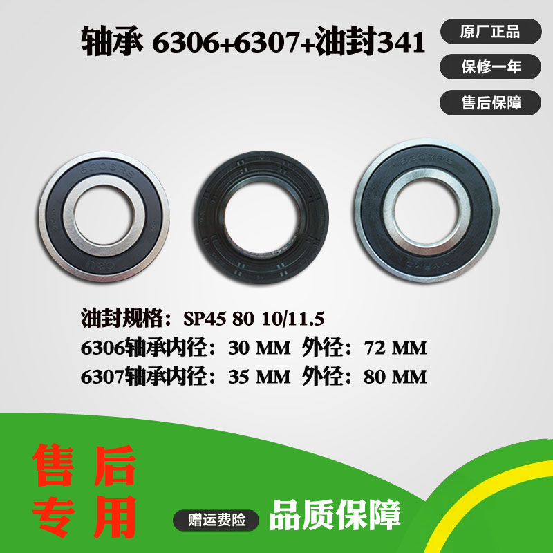 适应海尔XQG70-HBD1426洗衣机轴承6306\6307油封SP45 80 10 11.5