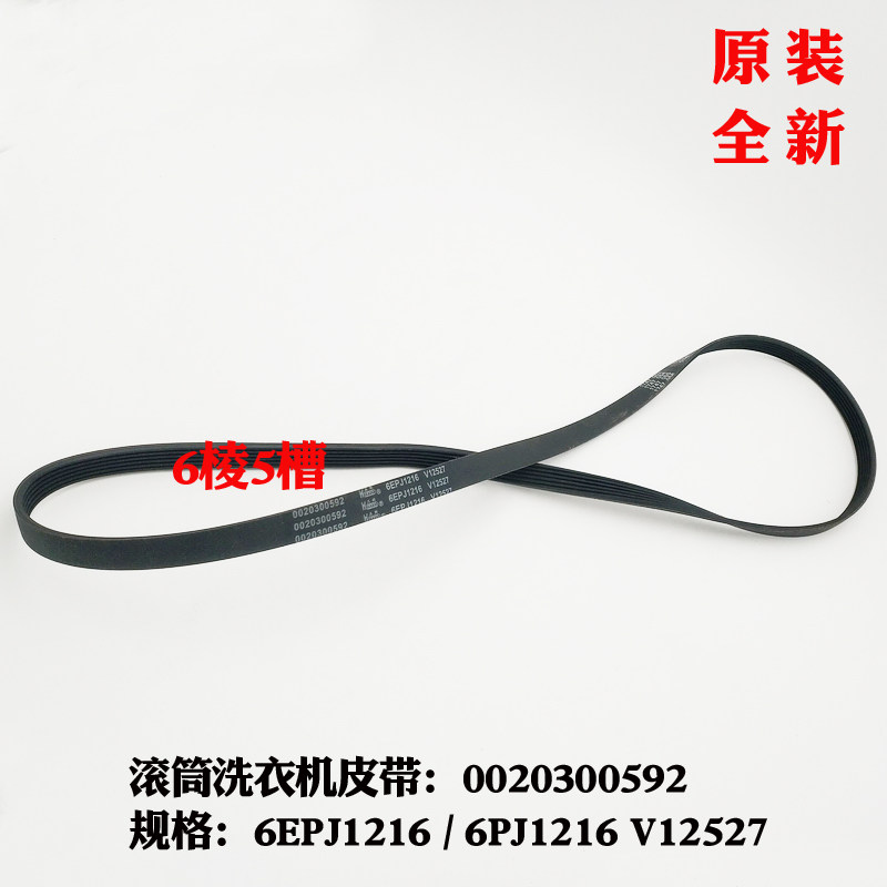 适用海尔洗衣机电机皮带XQG70-1286,GG100-1U1,XQG80-BX12636 N