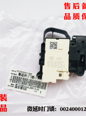 适用海尔滚筒洗衣机门锁G70628BKX10S,G90028B12G原装0024000128D