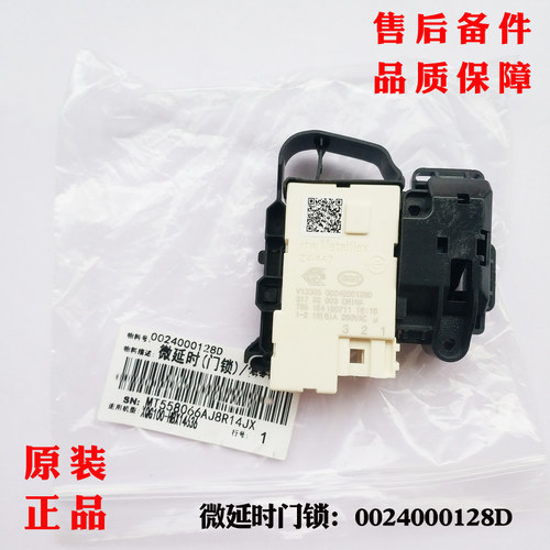 适用海尔滚筒洗衣机门锁G70628BKX10S,G90028B12G原装0024000128D