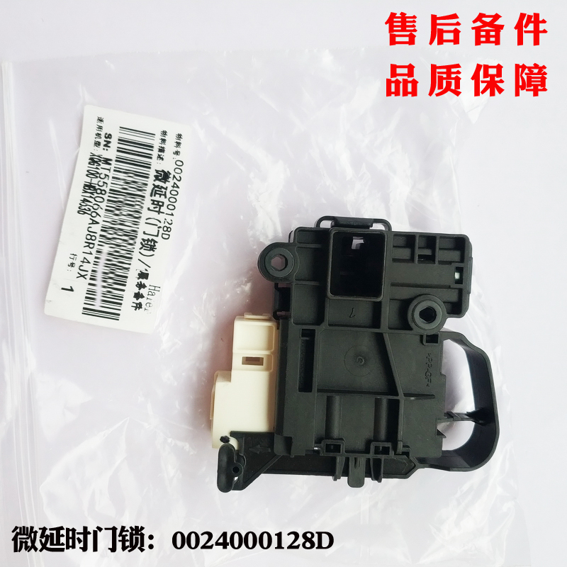 适用海尔洗衣机门锁TQG70-BX1281,G100728BX12G,@G1012HB76S原装