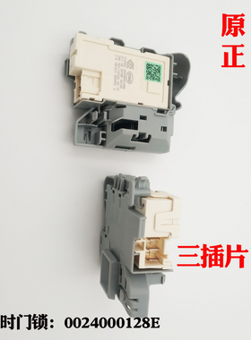 适用于海尔洗衣机XQG80-BX14676L,BD14686L,门锁C1 DU8G5,门开关