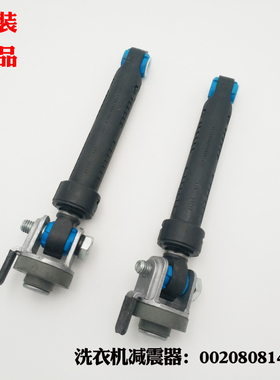 适用海尔洗衣机50N减震器XQG70-B1226A,XQG70-B1228减振平衡杆