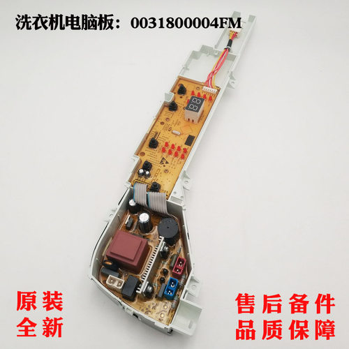 适用海尔洗衣机电脑板EB80M009,TQB80-M921全新原装0031800004FM