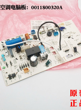 适应KFR-32G/NHB23A海尔空调电脑板KFR-32G/NFA23A新0011800320A