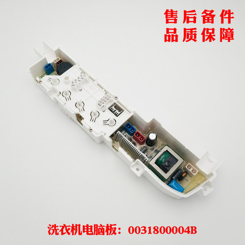 适用海尔洗衣机XQB50-7288G-7288ELM-7288LM电脑板程控器004B全新