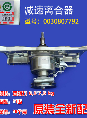 0030807792适应海尔洗衣机离合器XQS70-M8286-Z1218-Z1216原装件