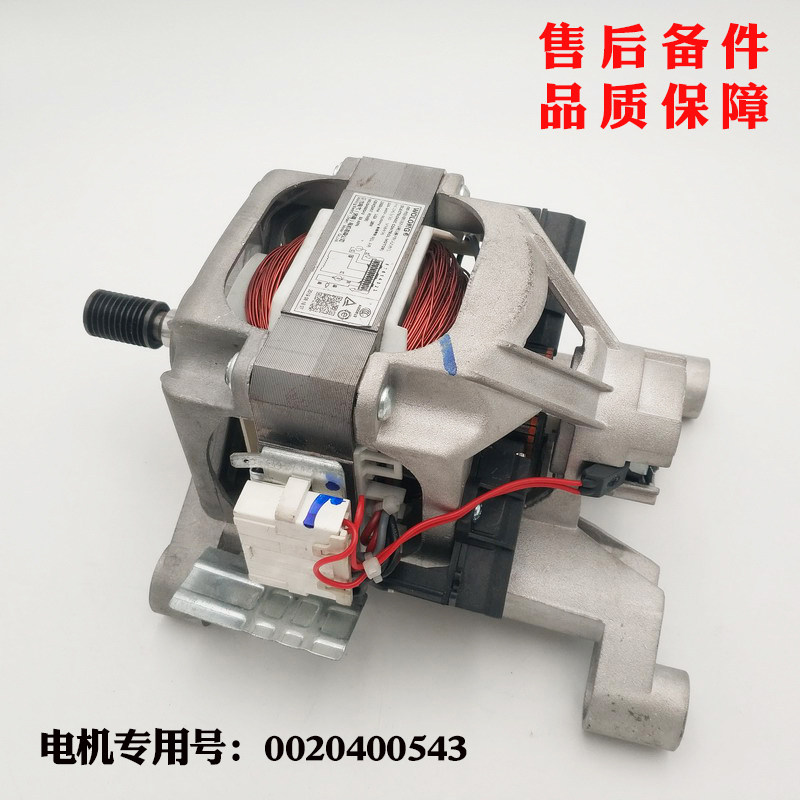 适应XQG50-810A,XQG50-BS708B海尔滚筒洗衣机马达电机0020400543
