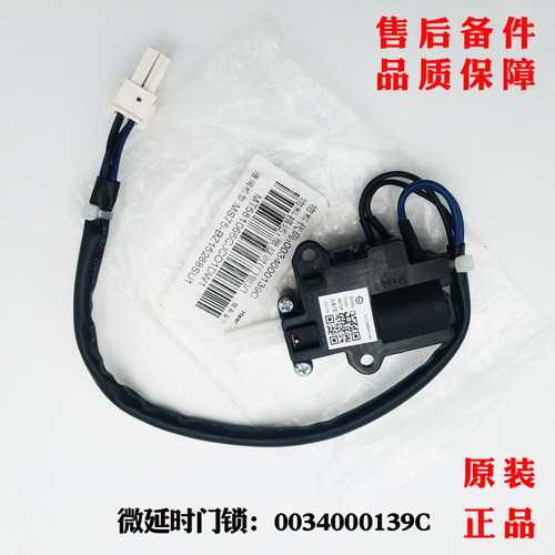 适用海尔洗衣机微延时门锁MB7518F61VN,XQB90-BFG878JU1门开关