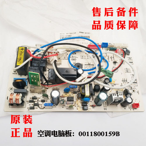海尔空调电脑板KFRD-35G/SAG11