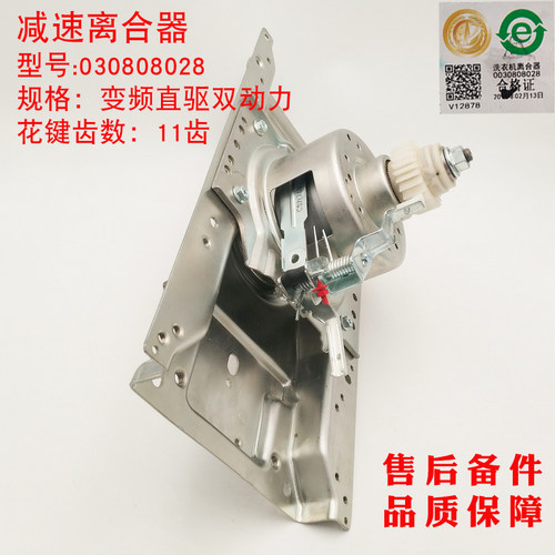 适应海尔变频双动力洗衣机离合器XQS80-BZ228,XQS70-BZ1318原装