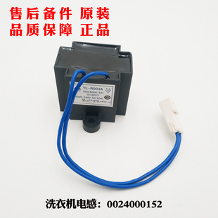 EG8012BX19WG B1201S 适应海尔洗衣机电抗器YL R003A电感XQG70