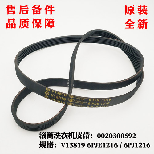 6PJ1216 V13819原装适用海尔洗衣机皮带V13819 6PJE1216电机皮带