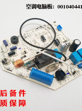 适用海尔空调电脑板KFR-35G/GKC13/GMC12T全新原装0010404411AC