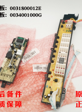 0031800012E适用海尔洗衣机电脑板XQB50-S9288显示板XQB60-S9288A