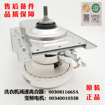 0030811665a适用海尔洗衣机减速