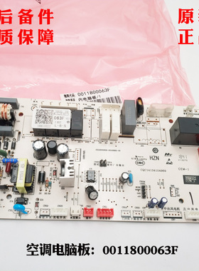 适用海尔空调电脑板KF-72L/ZAC13T,KF-72L/ZBC12全新0011800063F
