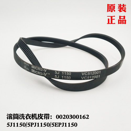 适用海尔洗衣机XQG50-BS808A-BS1108-BS1208皮带传动带5PJ1150